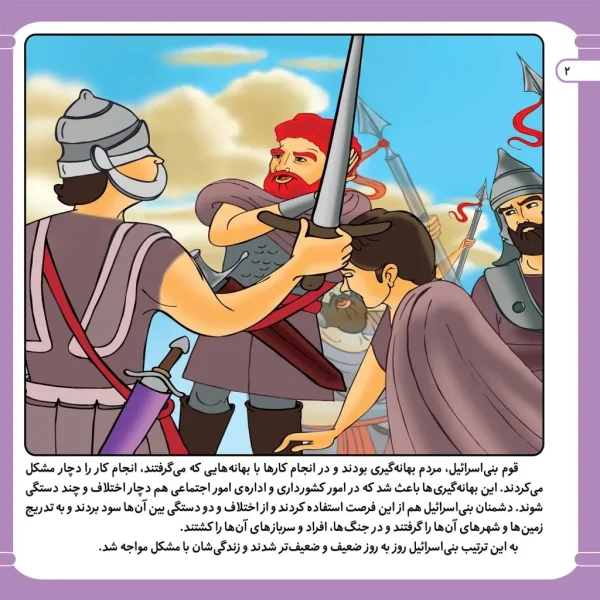 قصه هايی از پيامبران 15 - حضرت داوود(ع)